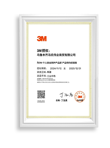 3M授權(quán)證書